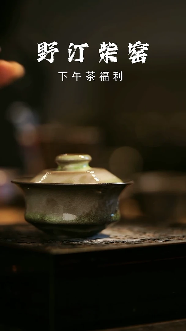 其他野汀柴窑手工手作@@YT226