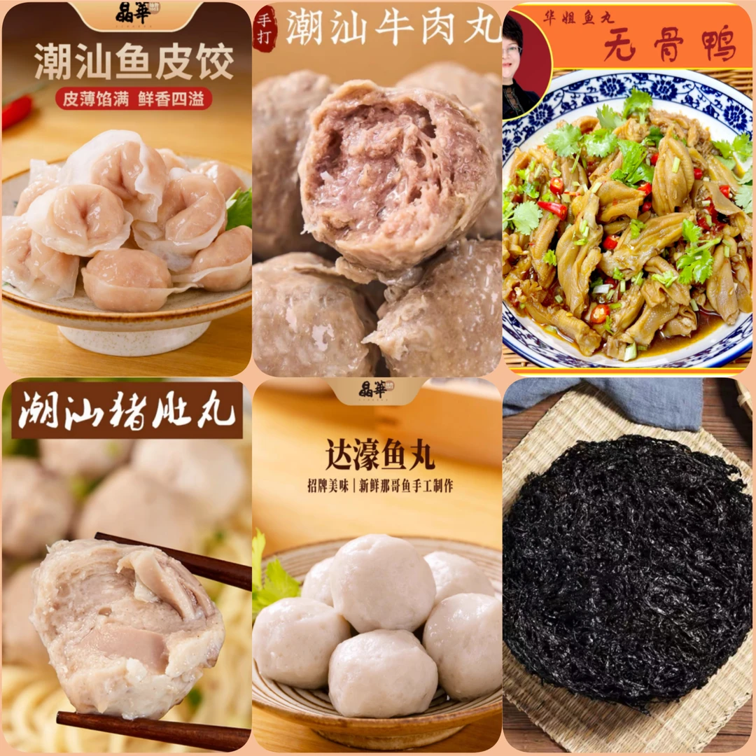 【华姐招牌套餐】潮汕真鱼丸鱼墨丸猪肚丸手工鱼册去骨鸭爪全套餐