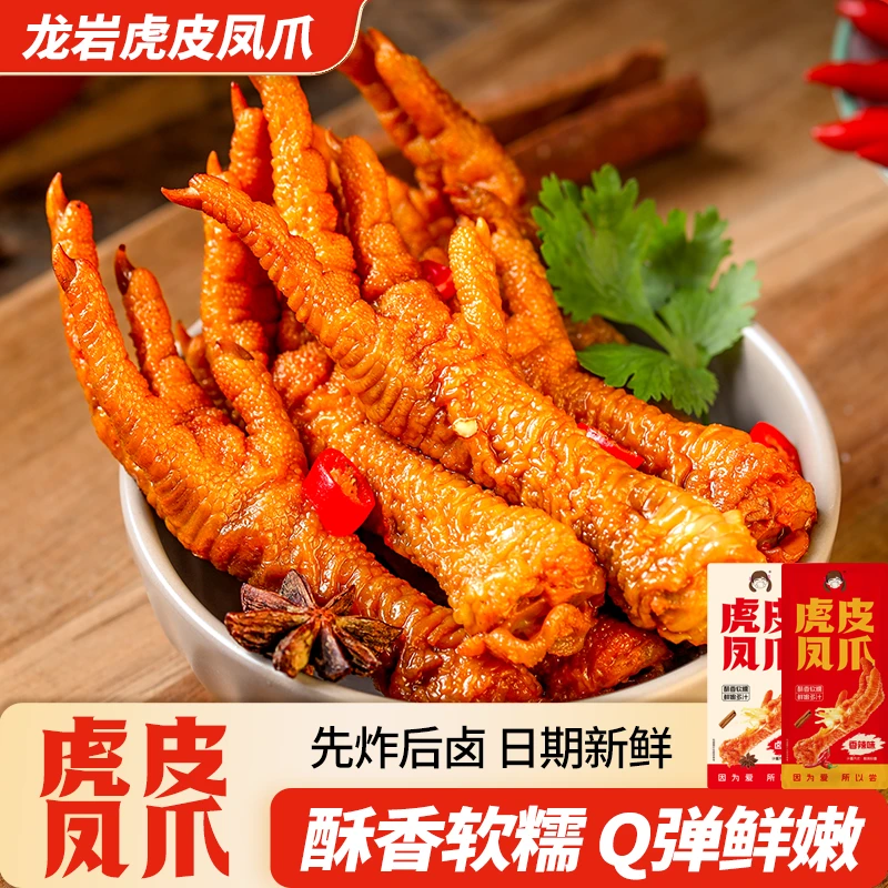 虎皮凤爪独立包装散装称重休闲零食卤味香辣解馋鸡爪熟食开袋即食