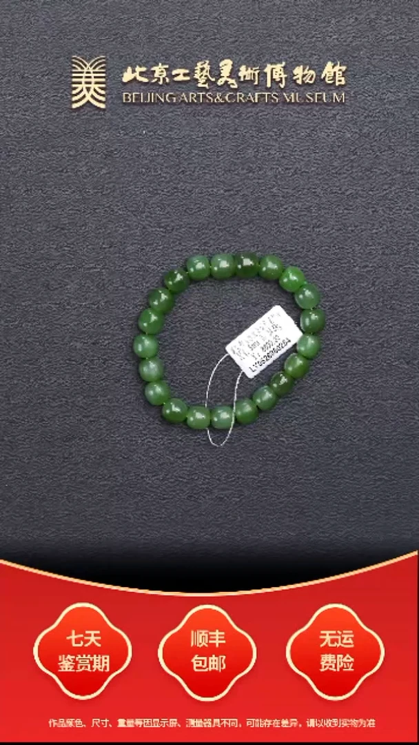 未镶嵌手串和田玉B1226GMD275（多样性发其一）碧玉冰底老型串