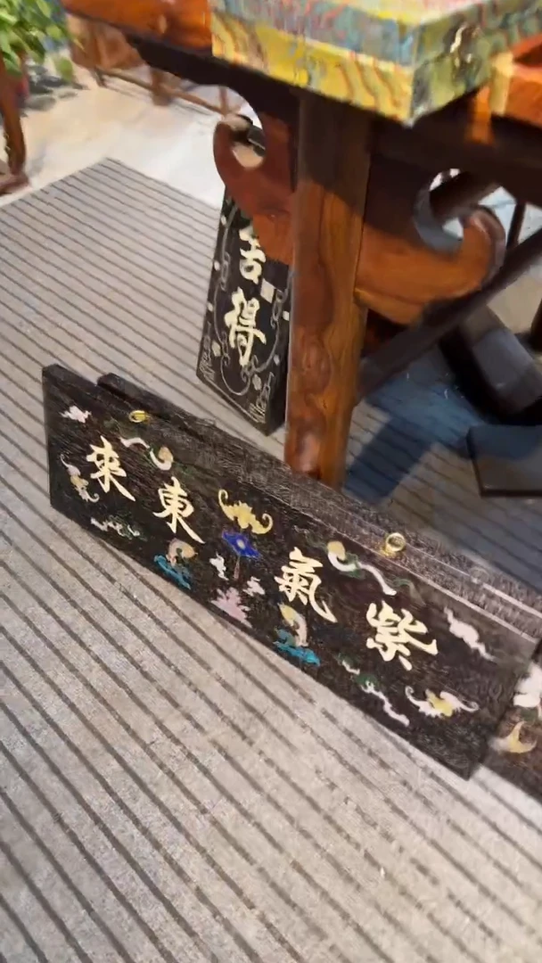 木紫檀镶嵌紫气东来大牌匾邵氏紫檀木艺