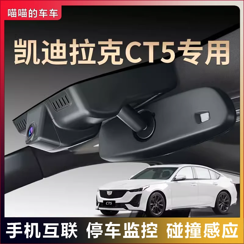 凯迪拉克专用ct5夜视行车记录仪隐藏免走线超清车载原装25款