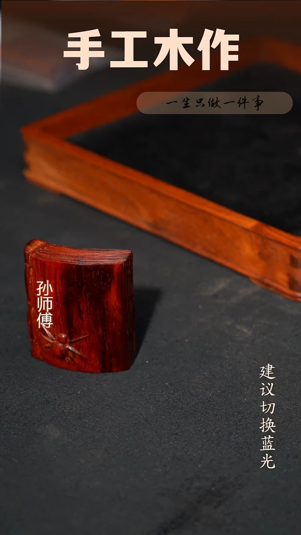 木印度小叶紫檀天书无事牌