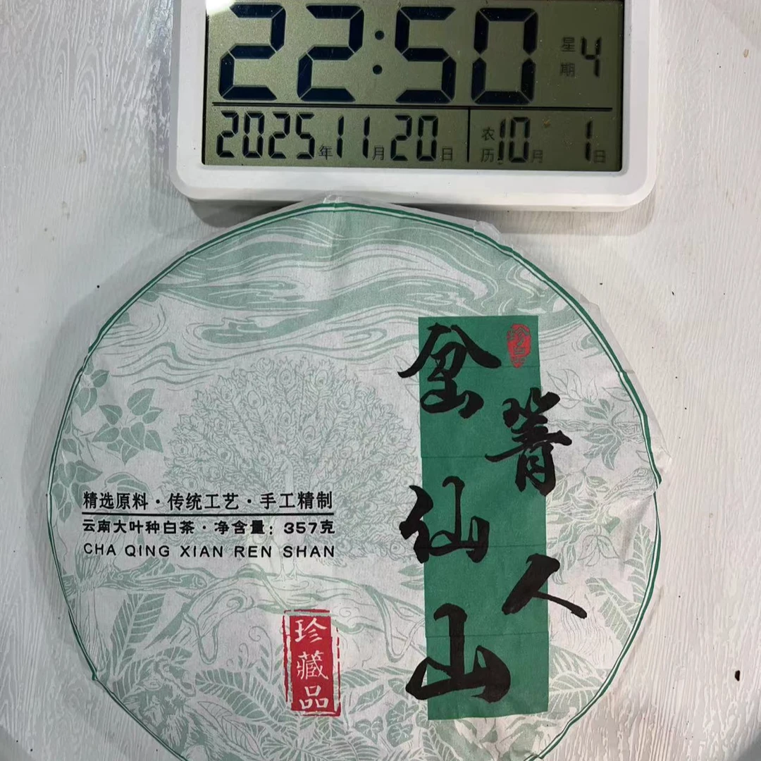 刀刃严选-2109号2025年岔箐仙人山白茶饼357g11-20
