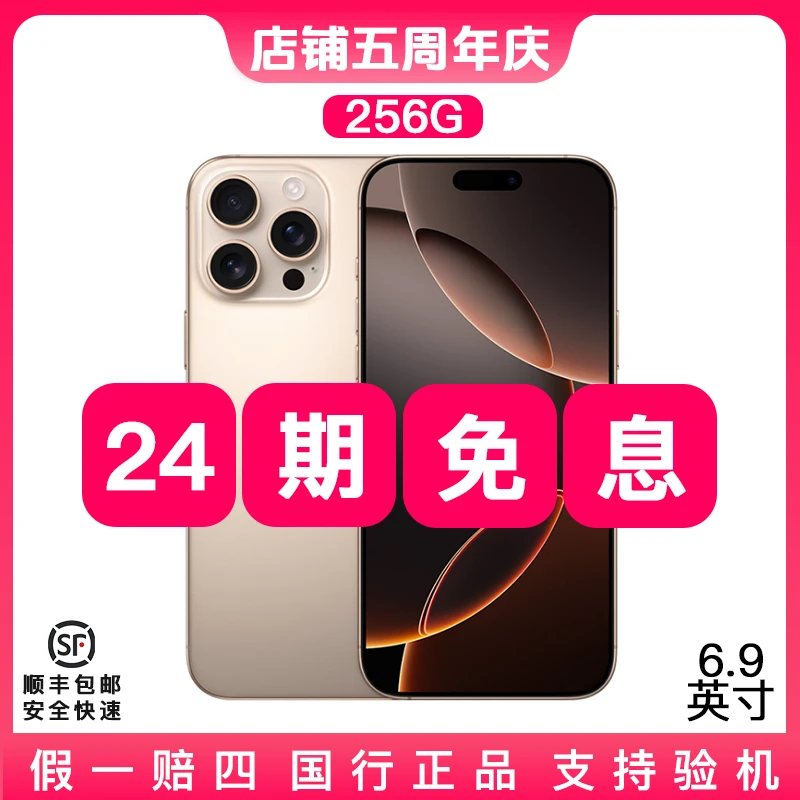 准新品 Apple/苹果 【24期免息】16promax国行原装正品手机256G