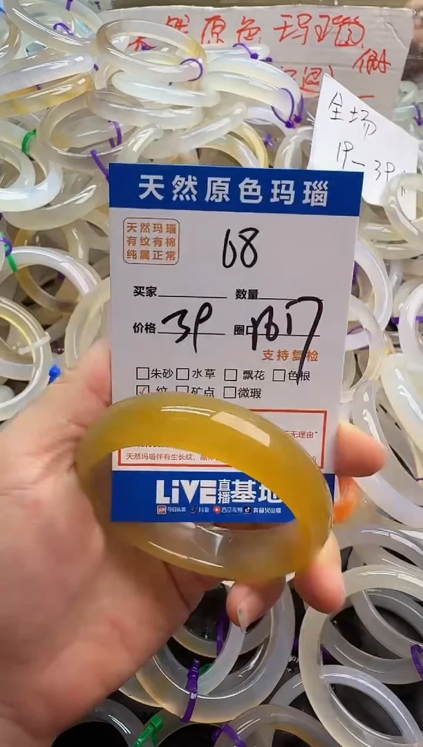 玛瑙/玉髓手镯未镶嵌68