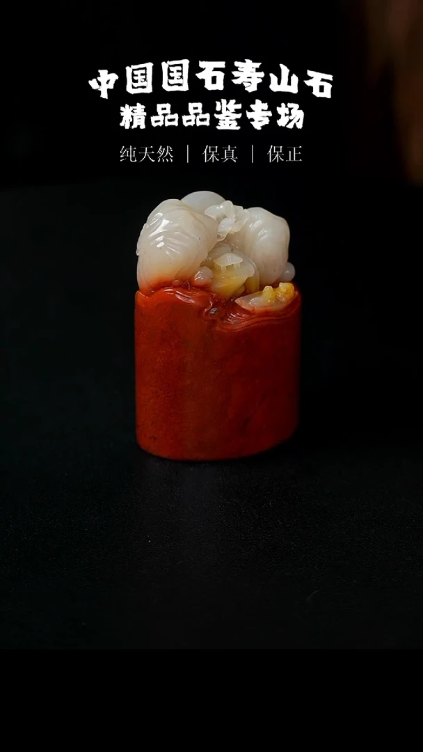 【闪购商品】寿山石高山朱沙石