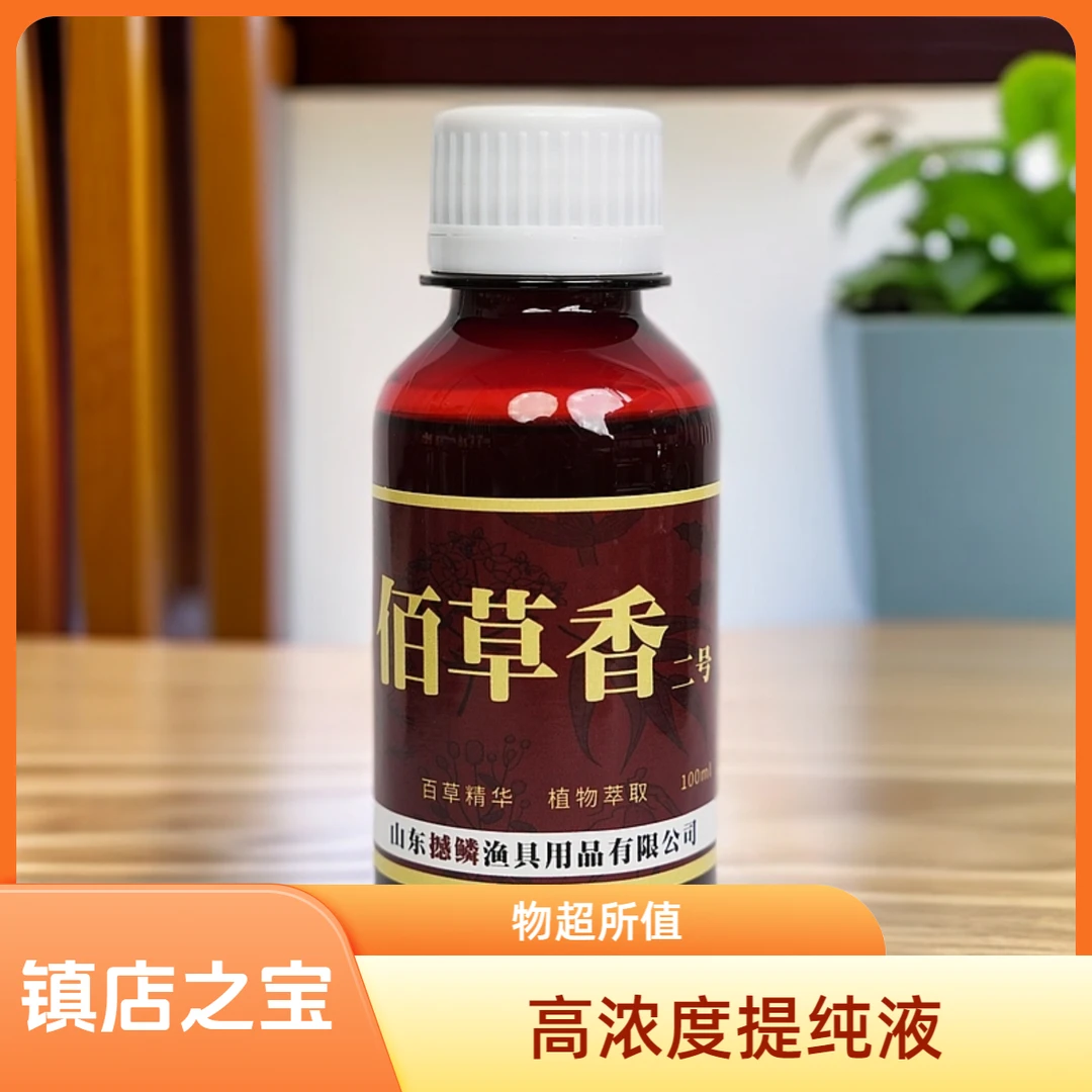 撼鳞 佰草香 药酒 已完美复配 100ml