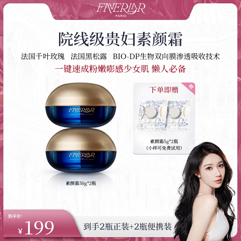 FAVERLAR御龄光透千叶贵妇保湿抗皱紧致玫瑰素颜霜