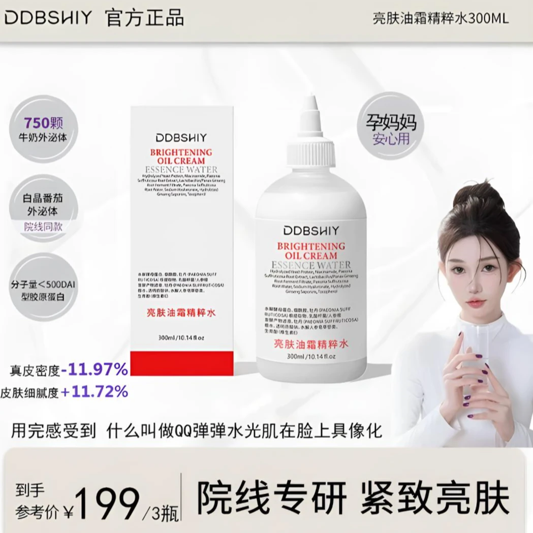 【韦雪同款】白晶番茄胶原油霜精粹水精油乳霜精粹液三合一湿敷精华