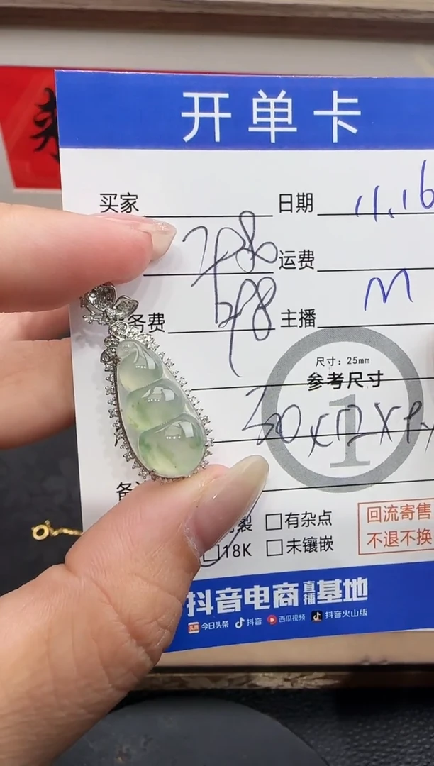 吊坠(不含链)18K金镶嵌翡翠豆子5150