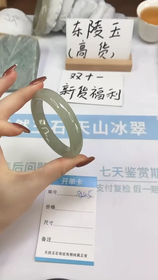 未镶嵌手镯东陵石A45  55.1