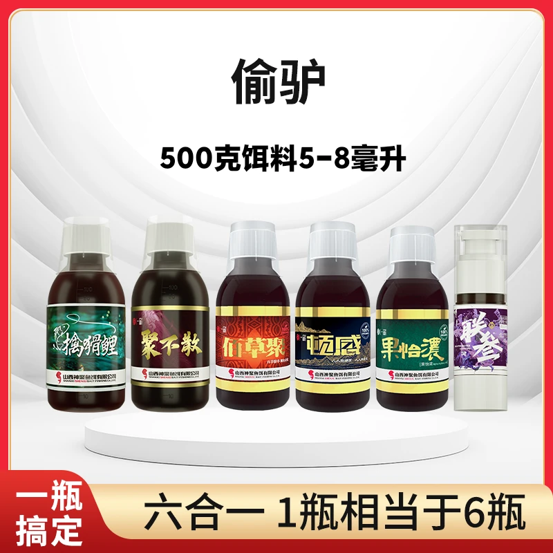 神聚钓鲤鱼偷驴一瓶搞定鱼饵垂钓黑坑饵料添加剂