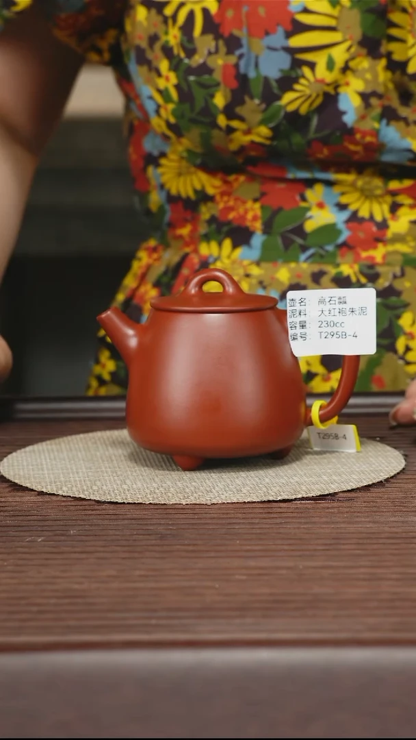 茶壶紫砂T295B 朱泥大红袍 高石瓢 230cc