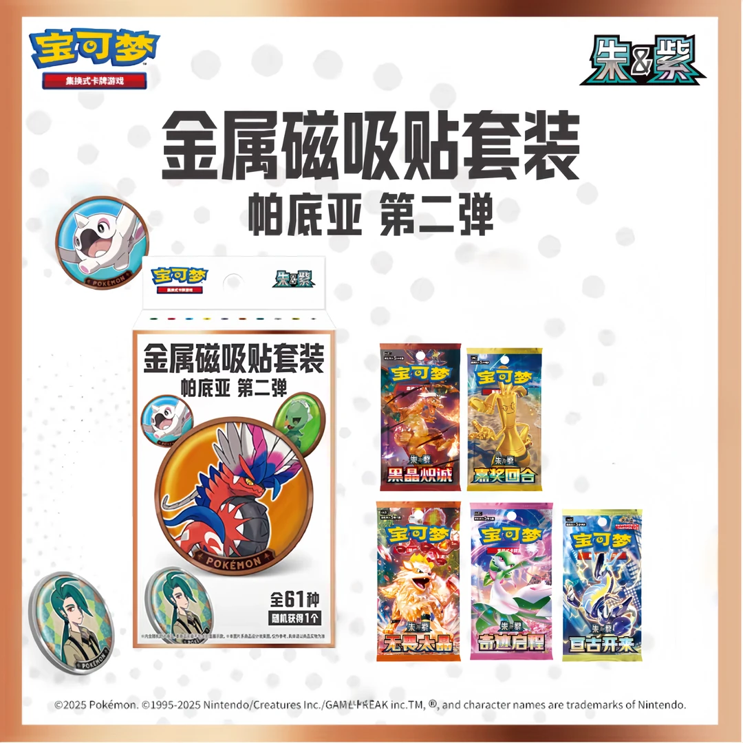 宝可梦金属磁吸贴套装第二弹