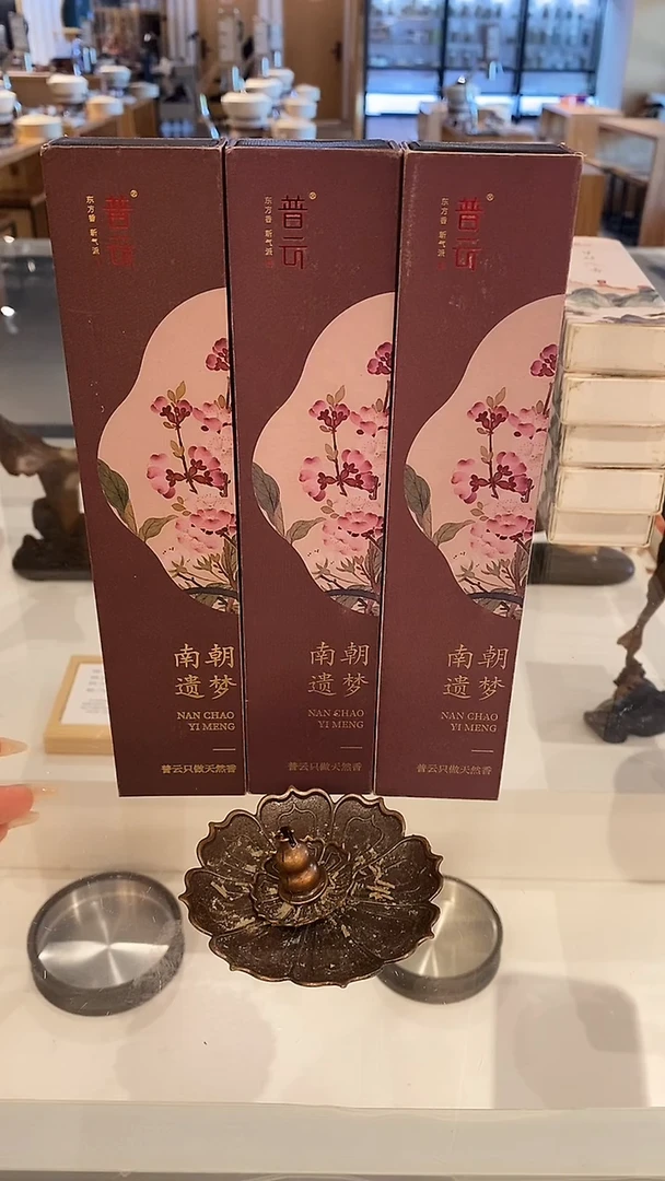 香篆1抖音-南朝遗梦30g*3+莲花三宝