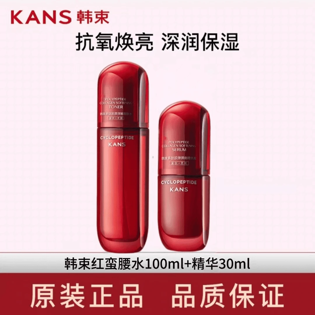 KANS/韩束红蛮腰水精华组合紧致淡纹抗皱补水保湿滋润好吸收正品