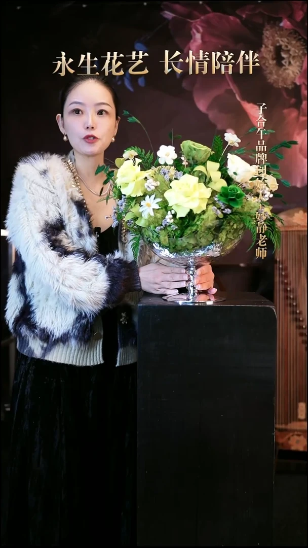 子合午浪漫永生花