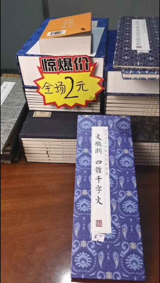 文徵明四体千字文