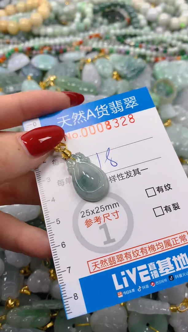 颈饰未镶嵌翡翠净货挂件-8328