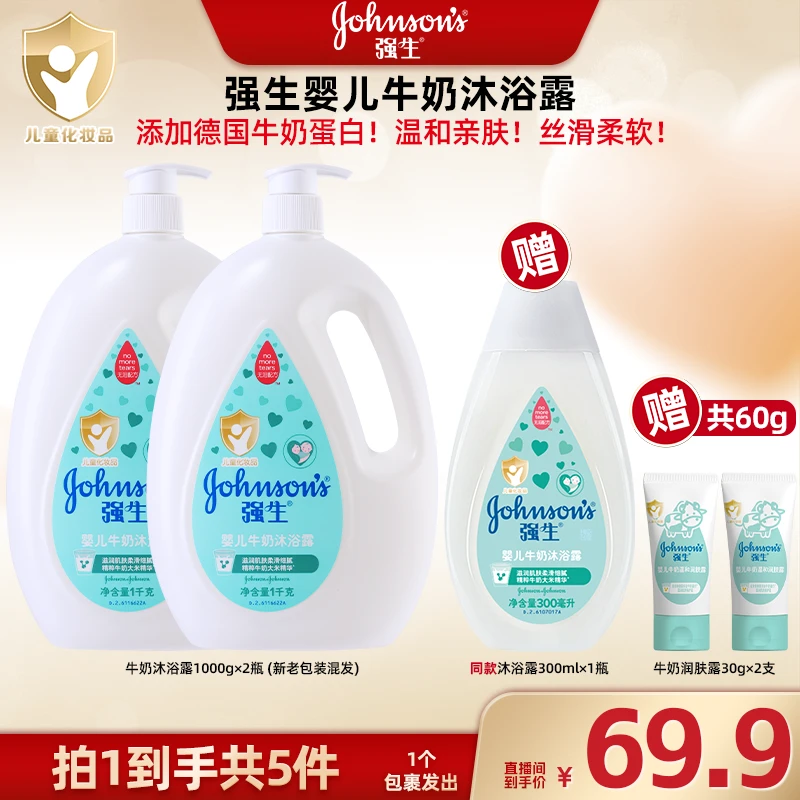 【广东夫妇专属】强生婴儿牛奶沐浴露1000gx2