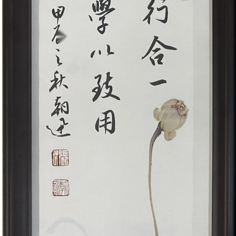 张朝迅-知行合一手绘书法0.5平尺