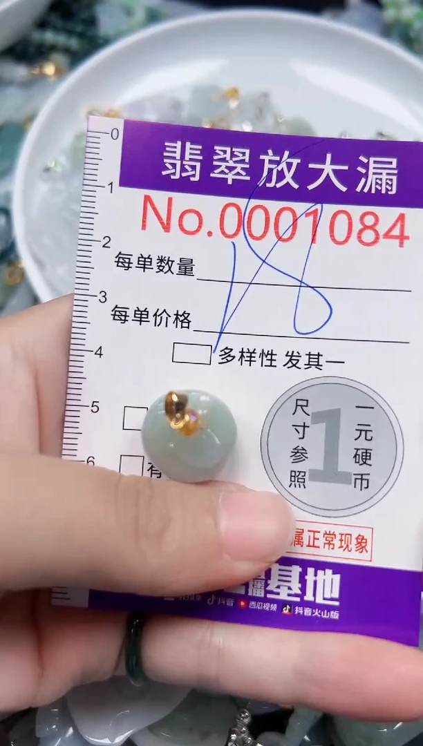 颈饰未镶嵌翡翠1084