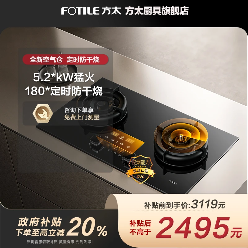【国补20%】方太TEK20燃气灶天然气嵌入式定时空气舱猛火灶防干烧FZ