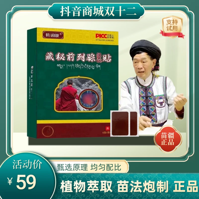 【膏贴世家】前咧通贴前咧康贴苗疆草本温和持久深层养护贴舒缓