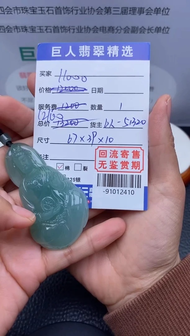 【闪购商品】翡翠颈饰未镶嵌多人-91012410