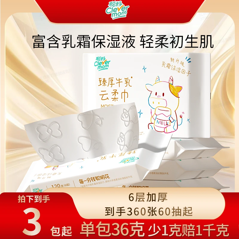 【单包36克】聪妈牛乳云柔巾6层加厚20抽/包超柔保湿纸云柔巾婴幼儿