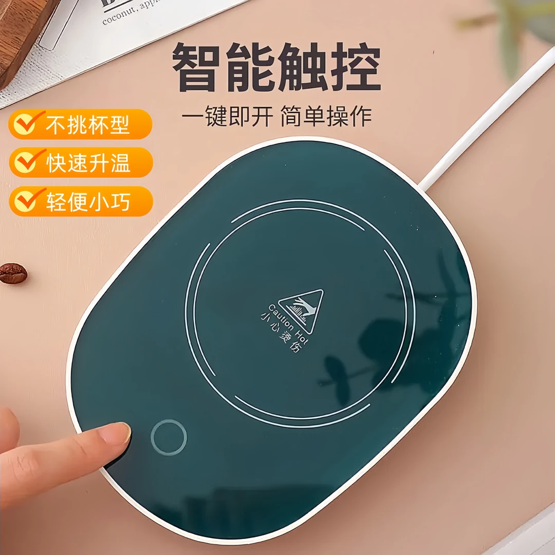 新自动恒温加热杯垫55度热牛奶神器家用办公室宿舍保温碟加热底座