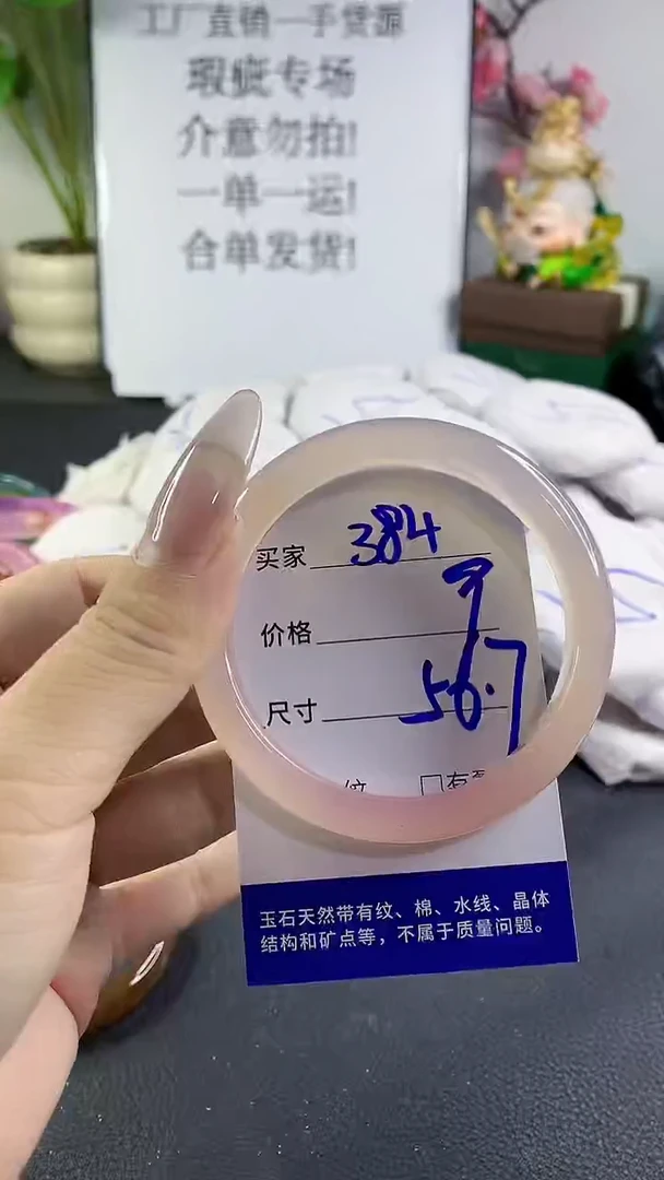 手镯玛瑙/玉髓未镶嵌384