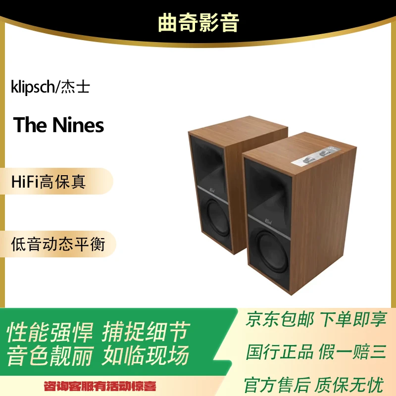 未拆封 klipsch/杰士 The Nines有源书架音箱木质hifi蓝牙音响