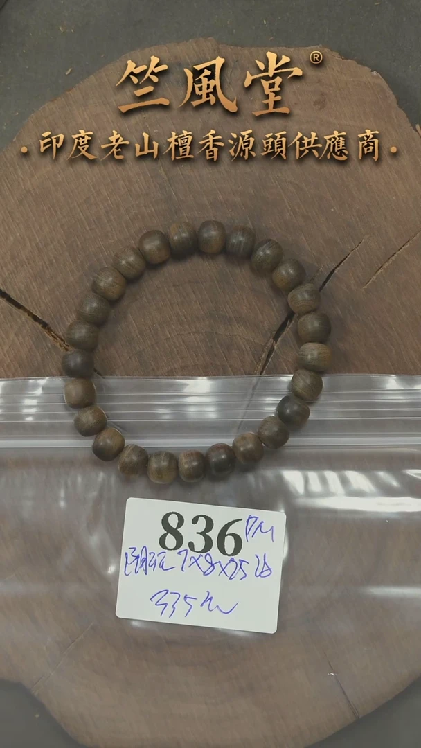 檀香木手串/手链竺系列PM版阴沉7*8*25颗 横纹 单圈 浮水（836