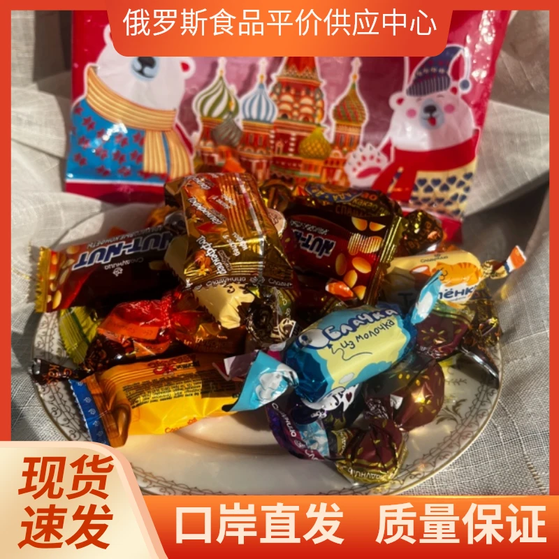 【过年买糖】俄罗斯进口什锦糖巧克力散装混合糖果喜糖年货食品500g