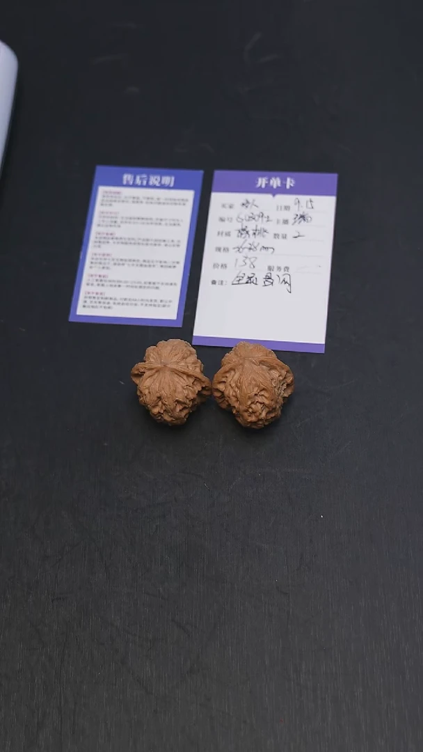 把件文玩核桃r0017 全品昌闷 17号