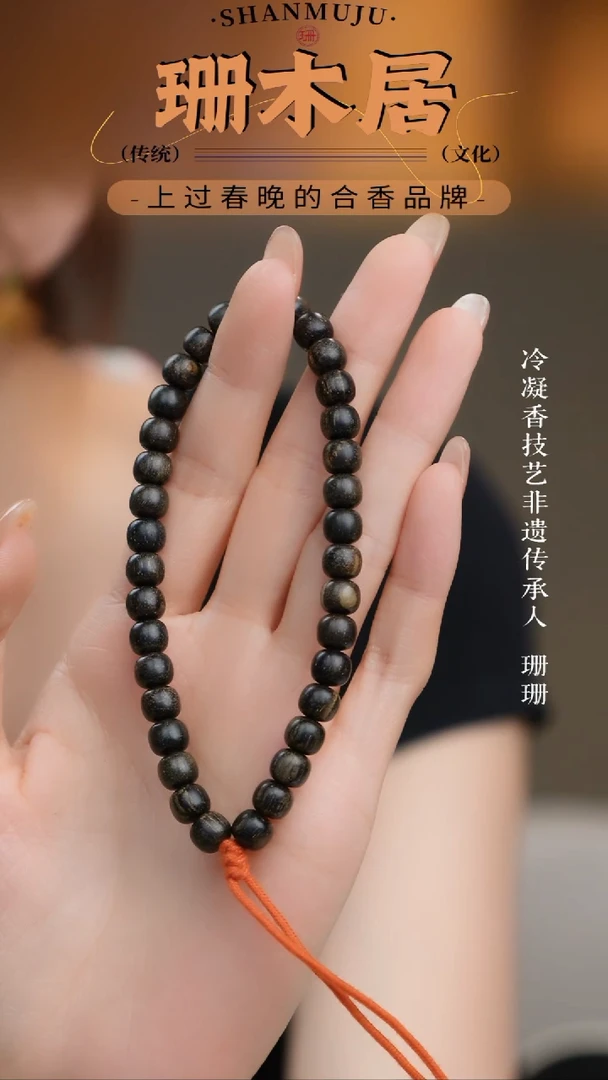 贡木手串/手链（3号）贡木手串
