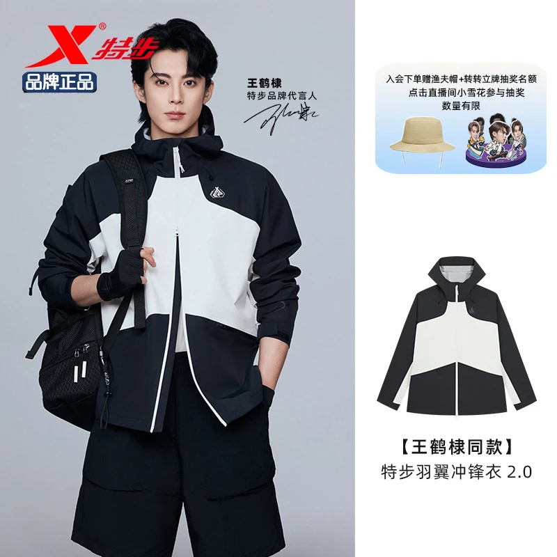 特步羽翼2.0王鹤棣同款冲锋衣防水防风外套男女同款户外登山服