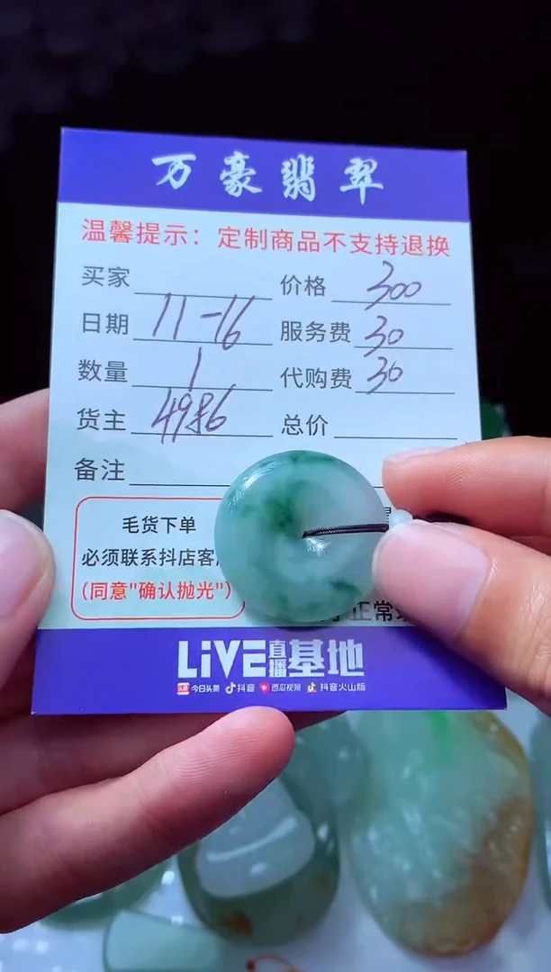 未镶嵌定制翡翠4****3翡翠毛货定制229375