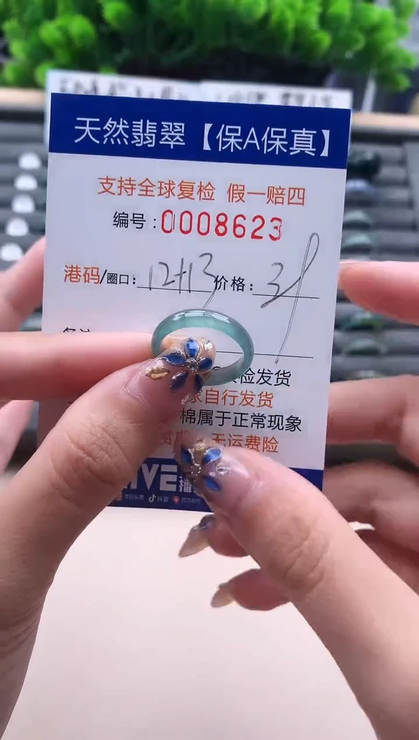 未镶嵌戒指翡翠  8623