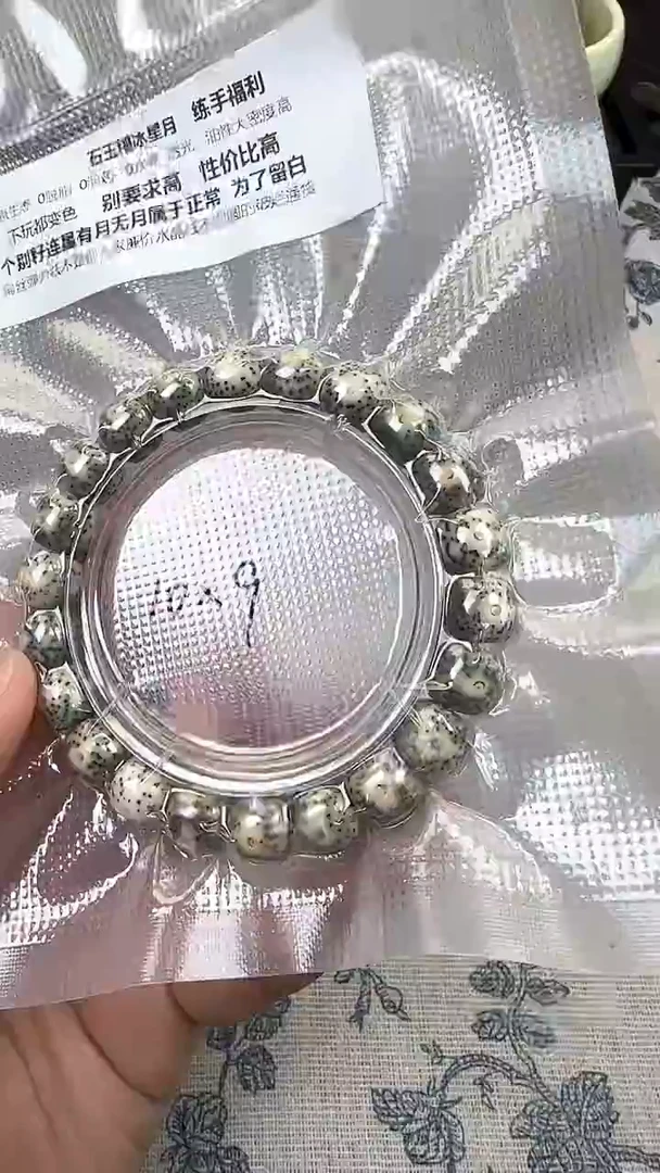 星月菩提手串3石玉料糯冰单圈10×9高透精工福利