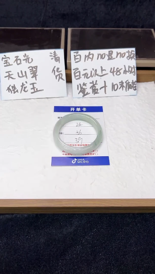 未镶嵌手镯石英质玉24雪翠 清货百内无鉴赏