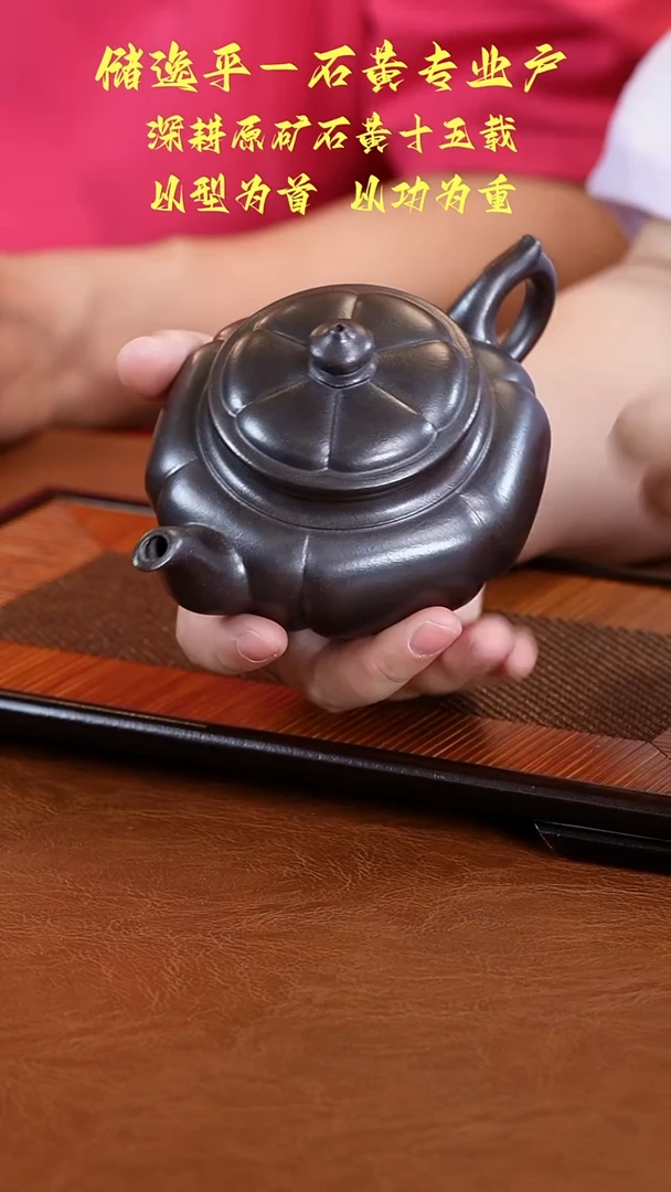 茶壶紫砂储逸平石黄筋纹扁笑樱壶200cc