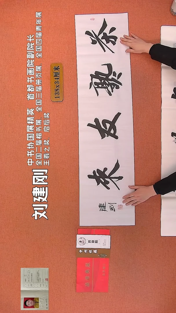 【闪购商品】书法60    刘建刚老师书法作品