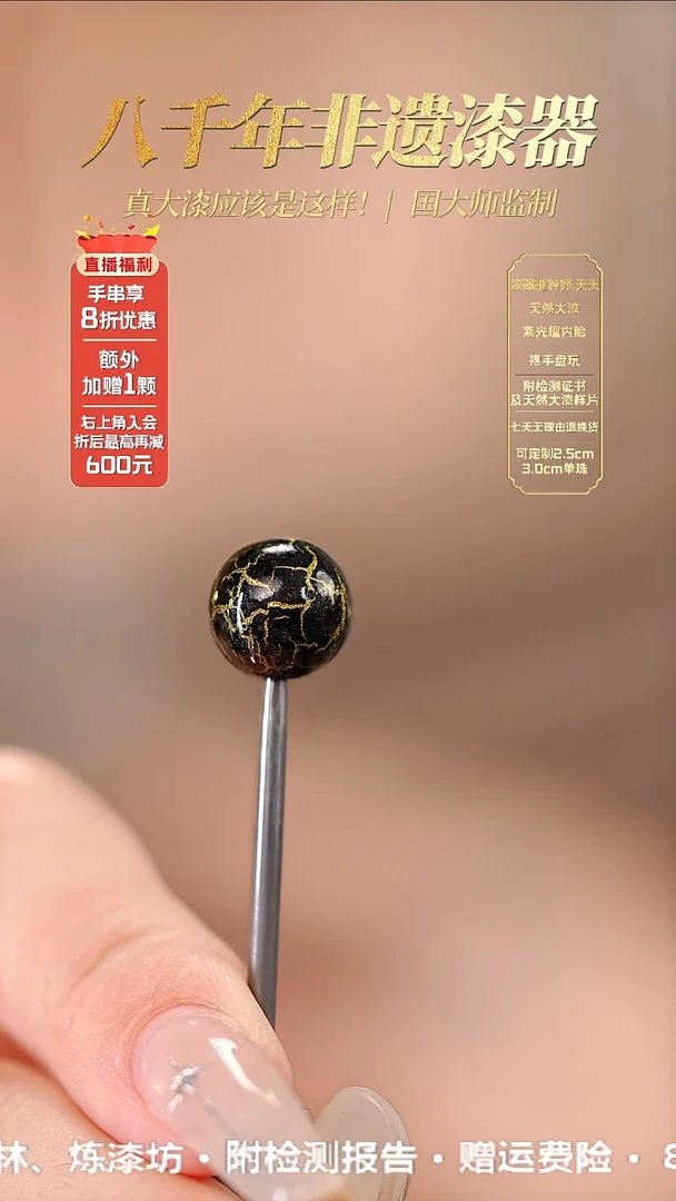 髹新1.0绽漆真非遗大漆单珠