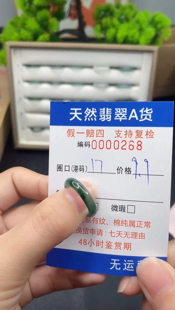 【闪购商品】翡翠戒指未镶嵌17*0268--