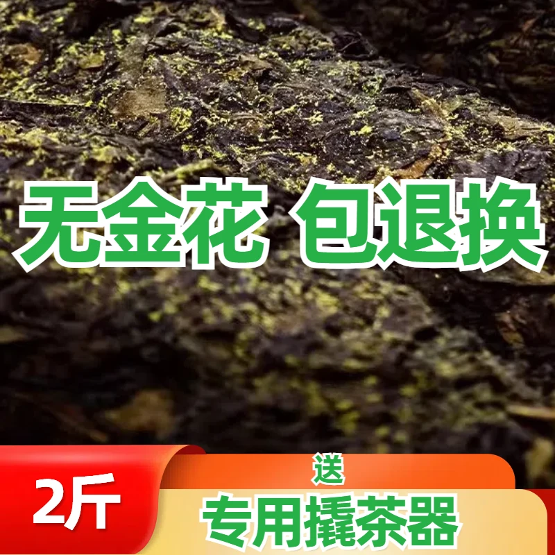 无金花包退换    手筑金花茯砖茶正品2斤茶叶正品黑茶