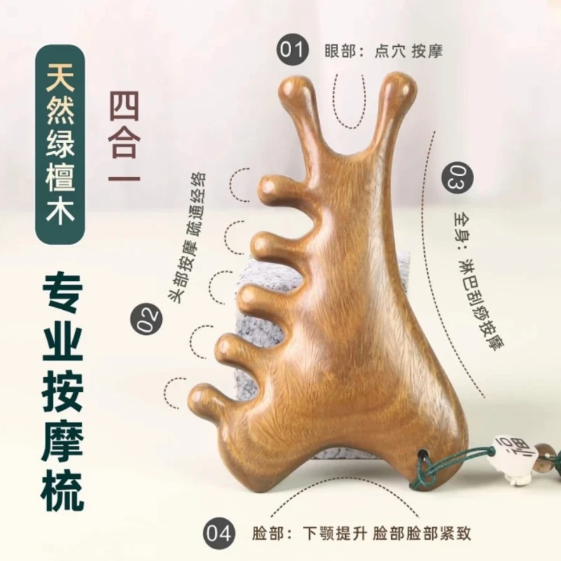 大号四合一  天然绿檀木  多功能按摩梳  面部 头部 肩颈疏通