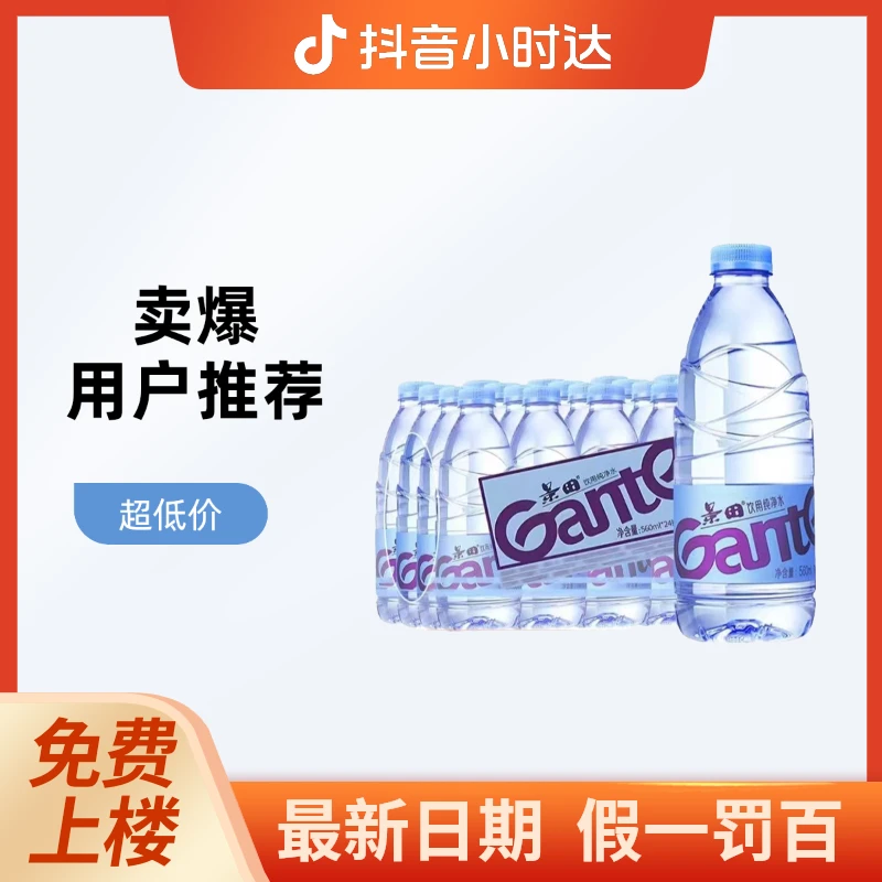 【免费送上楼】景田饮用纯净水560ml*24瓶整件饮用水非矿泉水商务接待箱车载用水
